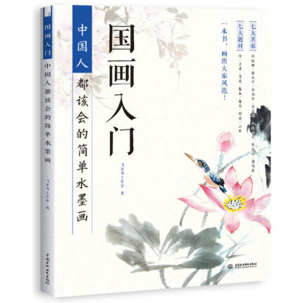 111pages Beginner Learning Chinese Painting Book Chinese Brush Painting Book Work Art 28 5 21cm.jpg