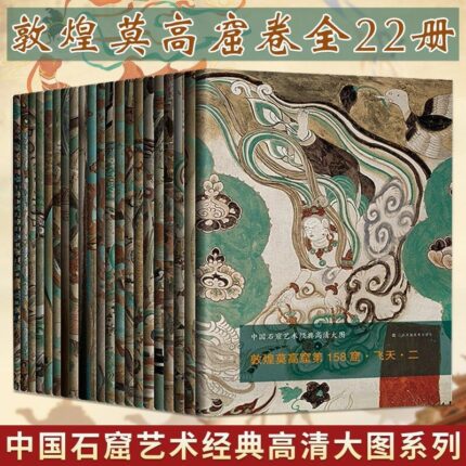 22 Books China Dunhuang Grottoes Art Hd Big Picture Book Music And Dance Dunhuang Mural Detailed 1.jpg
