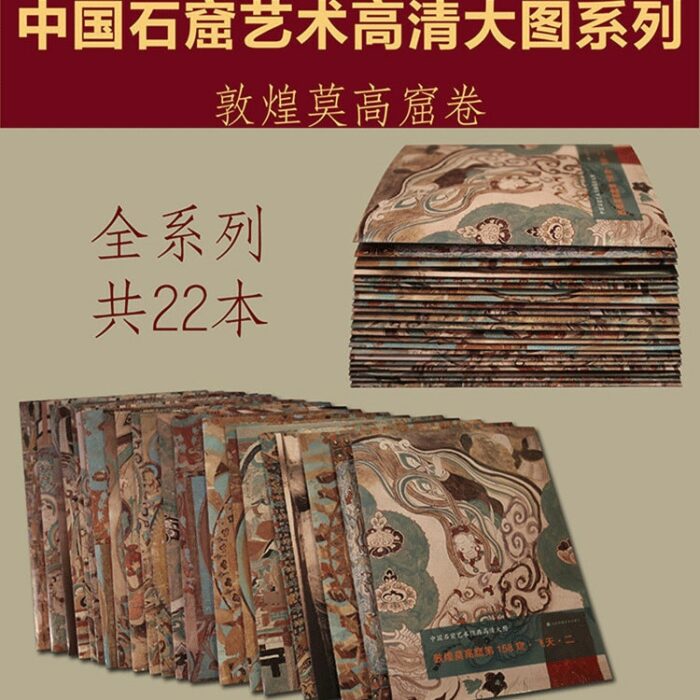 22 Books China Dunhuang Grottoes Art Hd Big Picture Book Music And Dance Dunhuang Mural Detailed 2.jpg