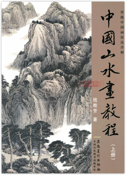 Learning Chinese Painting Landscape Painting Brush Work Art 78pages 21 28 5cm.jpg